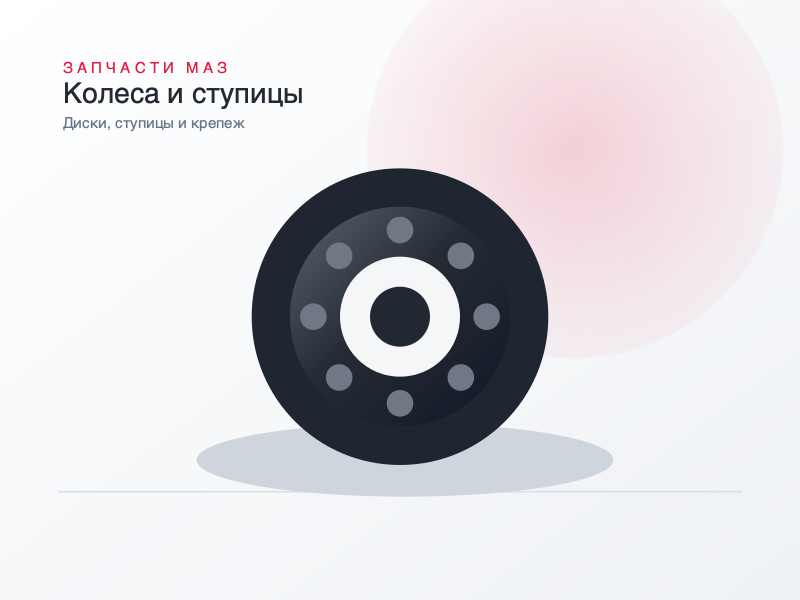 Диск 5434-3101015