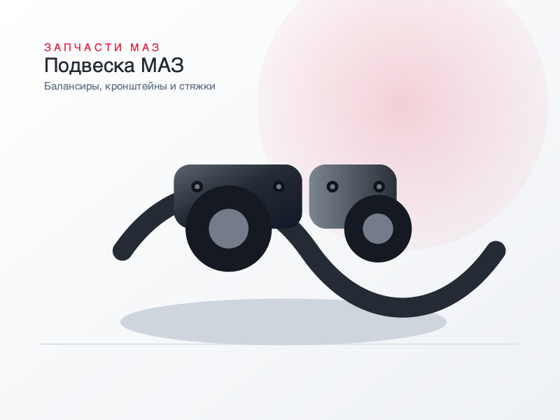 Балансир в сборе (под косые стремянки) 6303-2918018