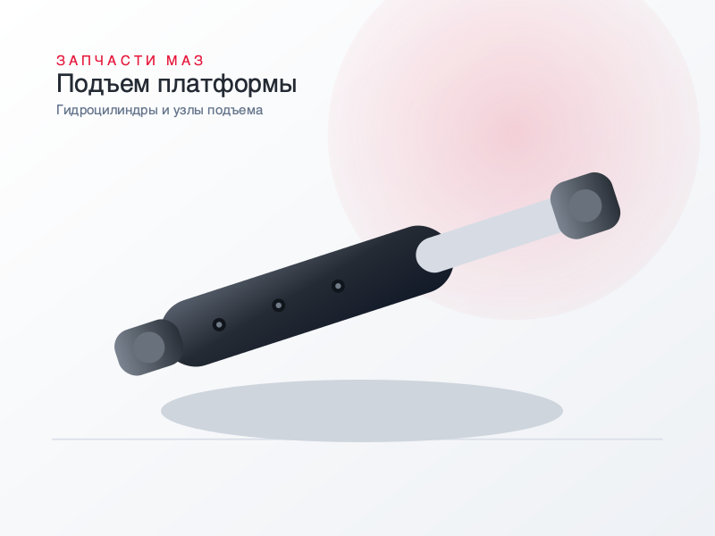 Гидроцилиндр 551605-8603510-025