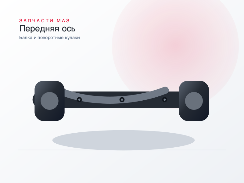 Балка передней оси (голая) 6430-3001010